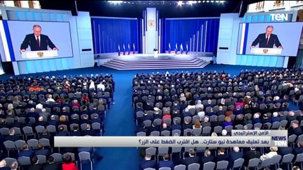 بعد تعليق معاهدة نيو ستارت.. هل اقترب الضغط على الزر؟
