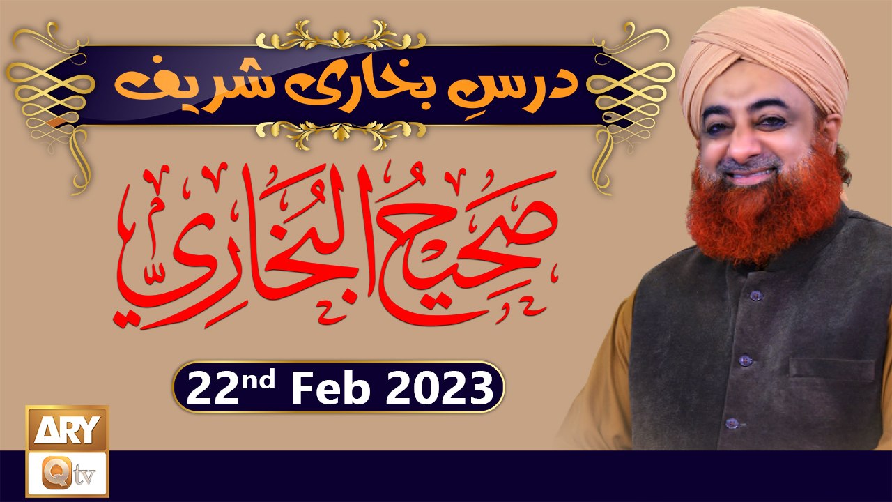 Dars-e-Bukhari Shareef - Mufti Muhammad Akmal - 22nd February 2023 - ARY Qtv
