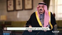 الأمير فيصل بن بندر: نستهدف الوصول بمدينة الرياض ومحافظة الدرعية إلى أعلى المستويات