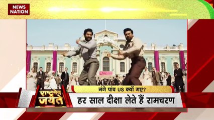 Rashtramev Jayate : हैदराबाद एयरपोर्ट पर नंगे पाव स्पॉर्ट हुए फिल्म अभिनेता रामचरन