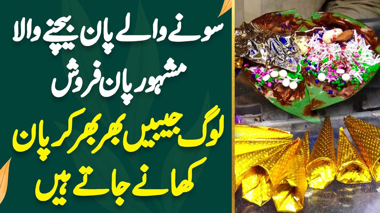 Gold Pan Sell Karne Wala Famous Pan Wala - Log Pockets Bhar Bhar Kar Pan Khane Jate Hain