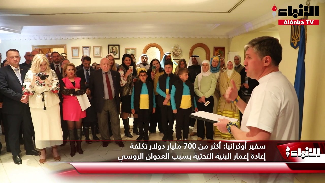 سفير أوكرانيا  أكثر من 700 مليار دولار تكلفة إع...