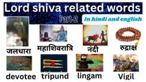 part-2/lord  shiva related words in hindi &english/commean word meaning#sabdcosh#learn english#english