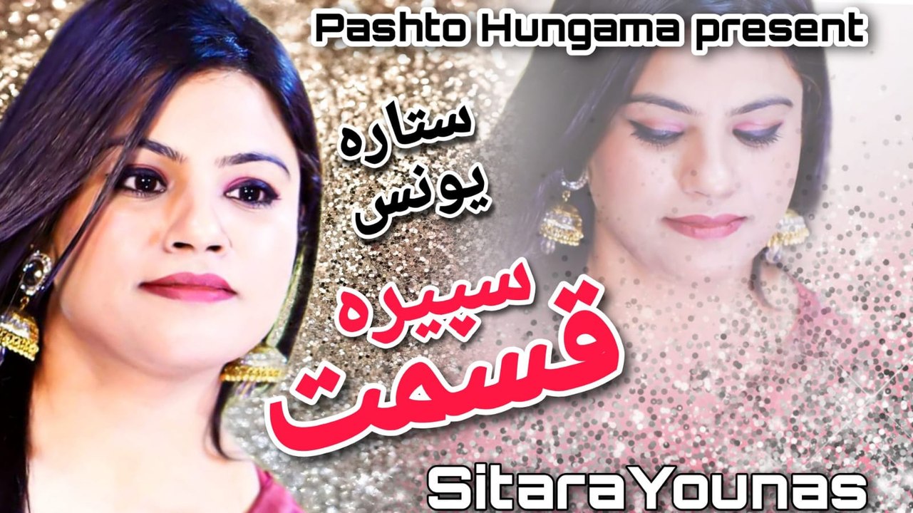 Spera Qismat Pashto Song Sitara Younas OFFICIAL Video Song video