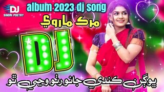 Murk marvi - new 2023 album dj song - new sindhi song - murk marvi new song - 2023 dj remix song