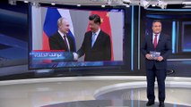 العربية 360 | وول ستريت جورنال: مخاوف صينية من حدوث انتكاسة عسكرية لموسكو في أوكرانيا