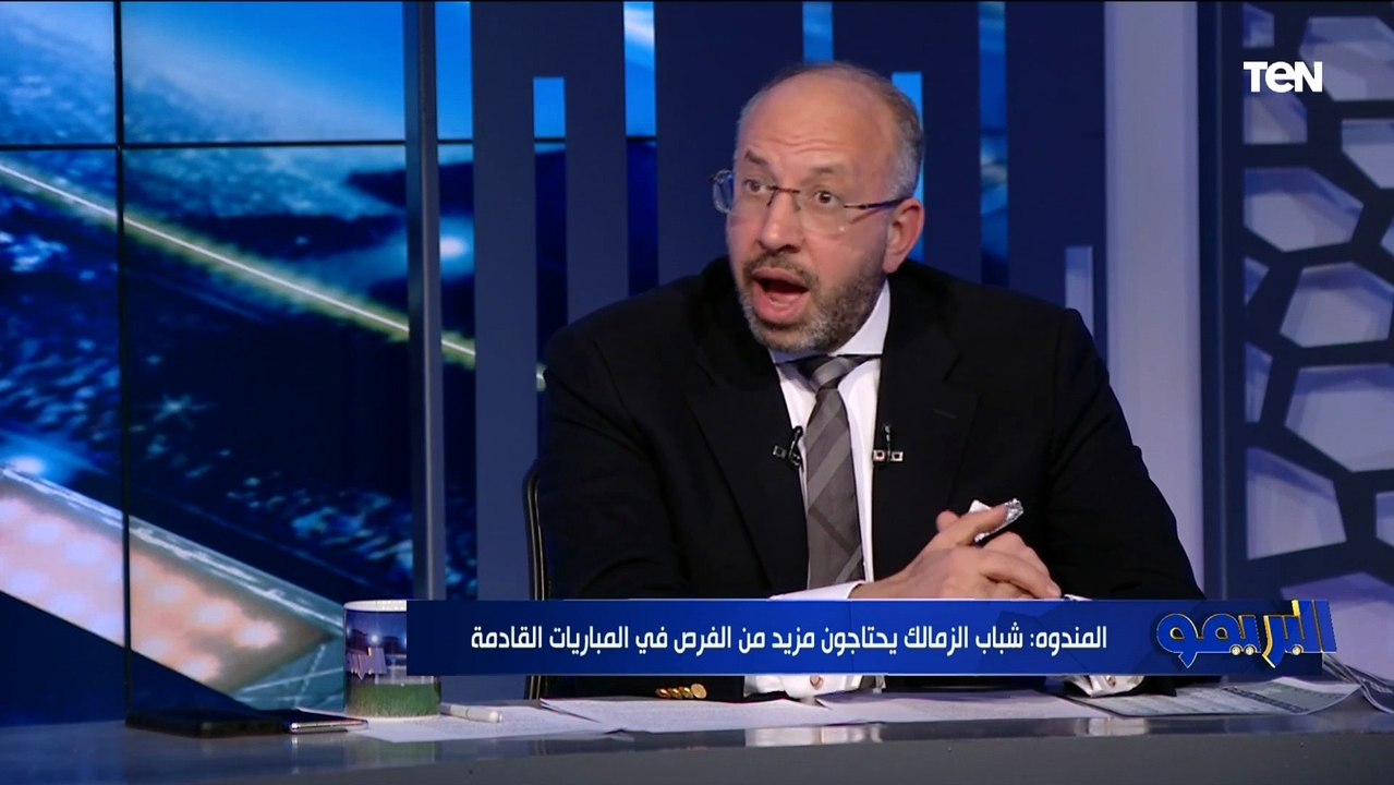 "المفروض يبقى في مكان أفضل والمسؤولية تقع على من يدير المؤسسة".. حسام المندوه نائب رئيس الزمالك الأسبق يوضح أسباب تراجع الفريق الفترة الأخيرة 