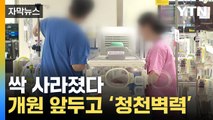 [자막뉴스] 믿을 수가 없는 현실...다가온 의료붕괴의 서막 / YTN