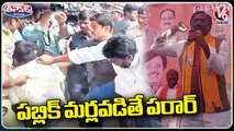 BRS Leaders Clash In BJP Leader Vivek Venkata Swamy Meeting _ V6 Teenmaar