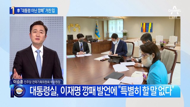 “대통령 아닌 깡패”…尹 겨냥 이재명 ‘거친 입’