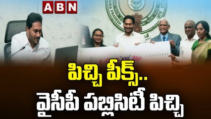 పిచ్చి పీక్స్.. వైసీపీ పబ్లిసిటీ పిచ్చి __ Jagan publicity __ ABN Telugu