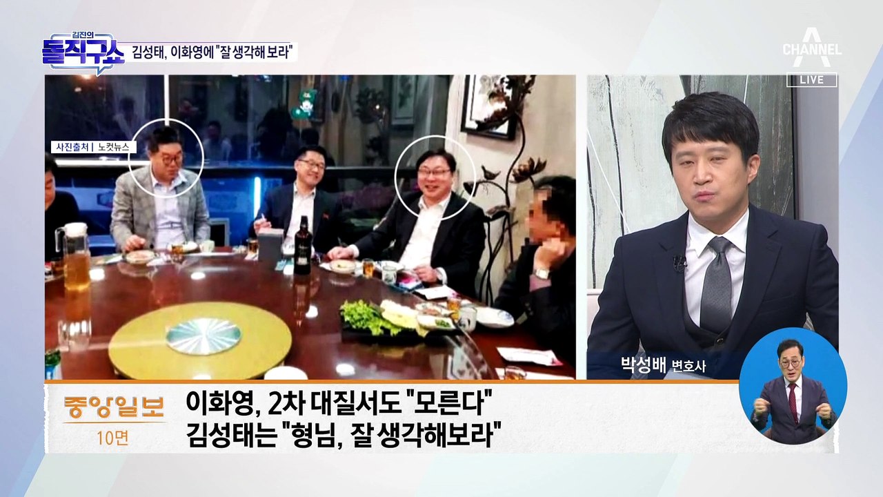 김성태 만난 뒤…스트레스로 치아 빠진 이화영?