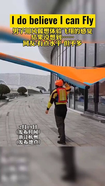 I do believe I can Fly！男子用飛行翼飛翔，高度不够掉進河裏。The man used his wings to fly,  fell into the river.