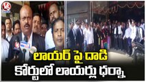 Lawyers Boycott Their Duties In Kukatpally Court, Demands Justice For Lawyer Surrender Case _ V6