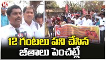 AITUC Leaders Protest Against State Govt, Demands To Hike Salaries Of NHM Fourth Class Workers _ V6