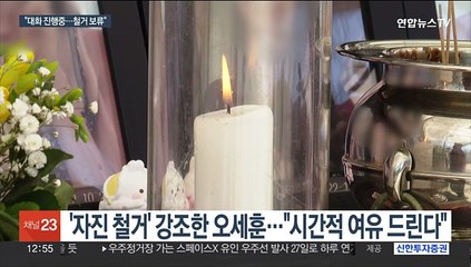 서울광장 분향소 '강제 철거' 유보…접점은 미지수