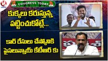 Congress Today _Revanth Reddy Word Attack-KTR _ Congress Leaders-Dogs Attack _ V6 News