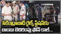 Secunderabad Railway Station Bomb Threat Call _Police Officers Find Out Fake Information _ V6 News