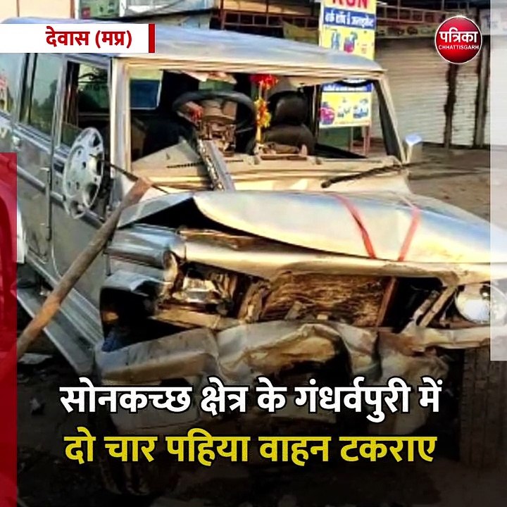 देवास (मप्र): देवास व सोनकच्छ क्षेत्र में हुए तीन सड़क हादसे