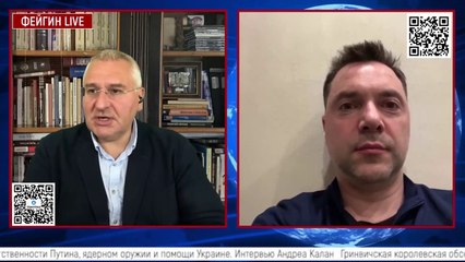 Арестович & Фейгин: Последнее послание Путина? (2023.02.22.)
