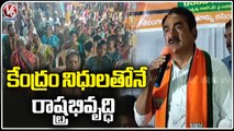 BJP Leader Errabelli Pradeep Rao Participated In Street Corner Meeting  _ Warangal _ V6 News