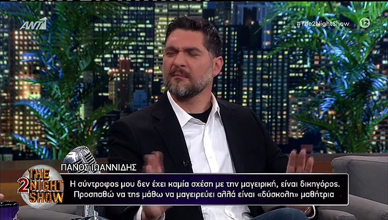 Πάνος Ιωαννίδης: Μιλά πρώτη φορά για τη σύντροφ...