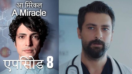 आ मिरेकल 8 (हिन्दी डुब्बड) - A Miracle (Hindi Dubbed)