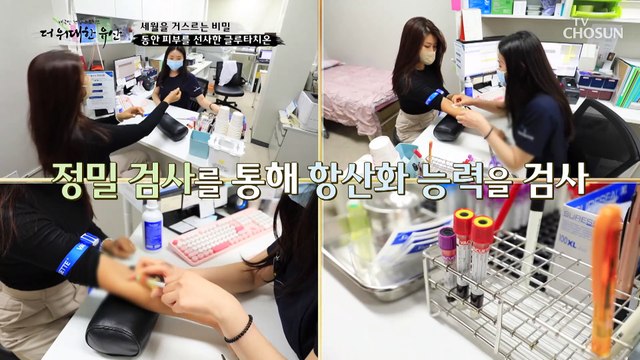 노화 예방과 건강한 피부를 만들어 주는 글루타치온 TV CHOSUN 20230223 방송