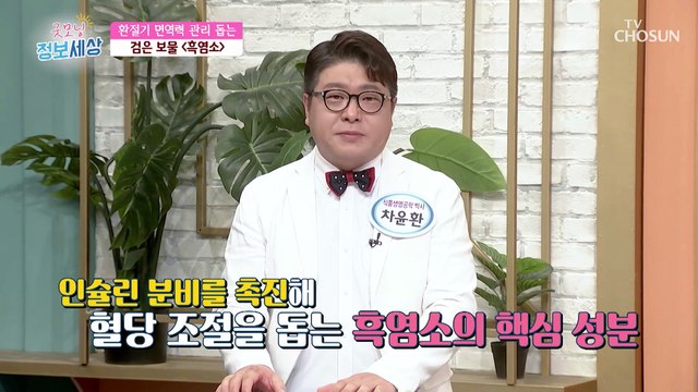 당뇨 예방에 도움을 주는 ‘흑염소 속 아라키돈산’ TV CHOSUN 230223 방송