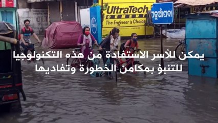 غوغل يستعين بالذكاء الاصطناعي للتنبؤ بالفيضانات