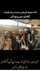 شاہ محمود قریشی سمیت سینئر پی ٹی آ ئی قیادت نے گرفتاری دے دی #hdnews #shorts