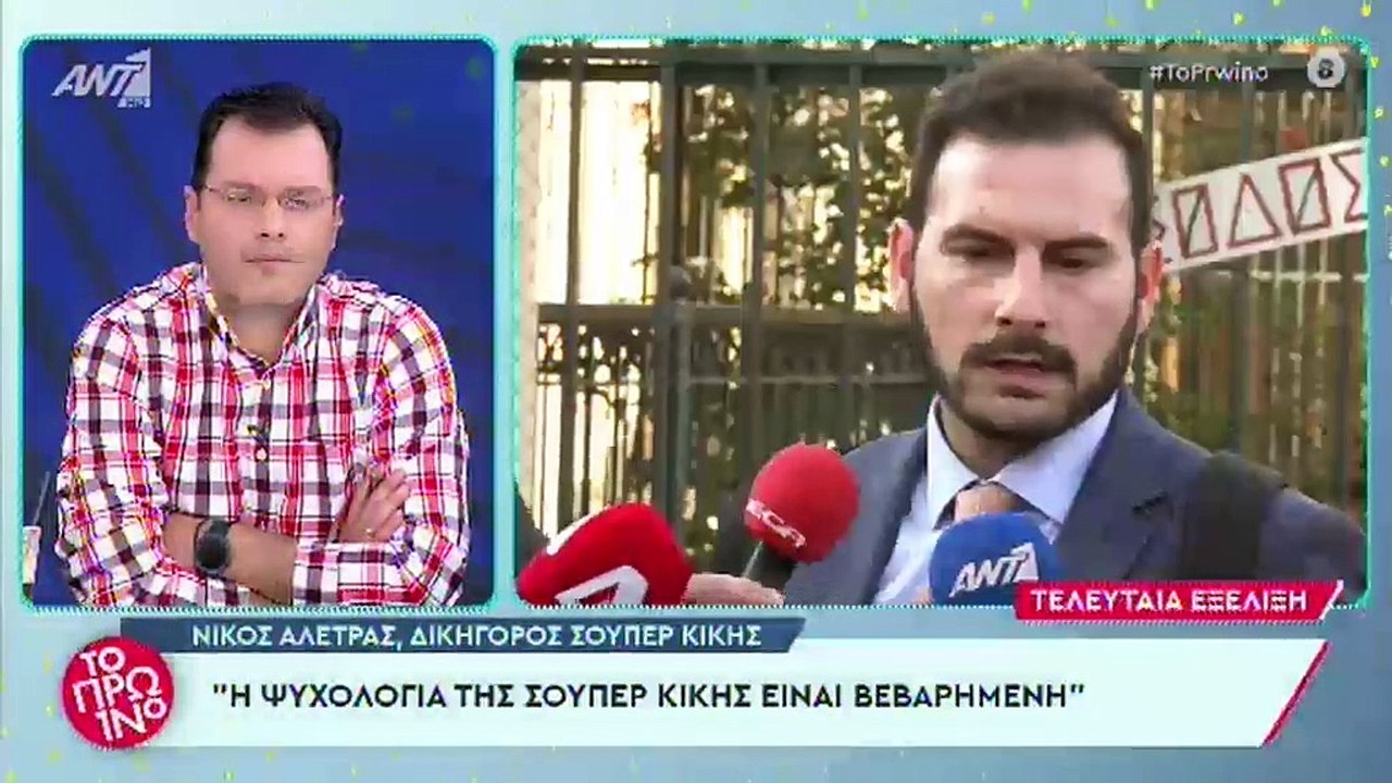 Στα δικαστήρια για να απολογηθεί η Super Κική μ...