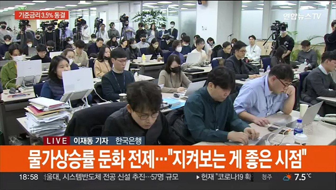 기준금리 3.5% 동결…"인상 끝 의미 아냐"