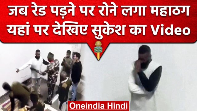 Mandoli Jail में Sukesh Chandrashekhar की Cell में Raid, रोने लगा महाठग | वनइंडिया हिंदी #shorts