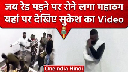 Mandoli Jail में Sukesh Chandrashekhar की Cell में Raid, रोने लगा महाठग | वनइंडिया हिंदी #shorts