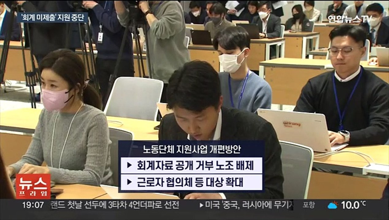 '회계 미제출' 노조 지원 중단…"갈등 조율도 필요"