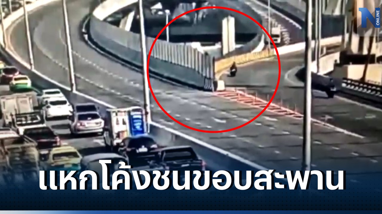 สยอง! หนุ่มไรเดอร์ซิ่ง จยย. แหกโค้ง ชนขอบสะพานดับ (มีคลิป)