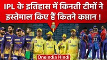 IPL 2023: किस टीम ने बदले सबसे ज्यादा कप्तान, Punjab Kings लिस्ट में सबसे आगे | वनइंडिया हिंदी