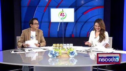| เนชั่นกรองข่าว | 23-ก.พ.-66 | PART2