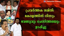 കൊടിക്കുന്നിലിനും ആഗ്രഹം ,പ്രവർത്തക സമിതിയിൽ വരാൻ ; കാലം പോയ പോക്കേ ..