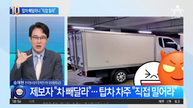 이중주차 탑차 빼달라니…“직접 밀라” 황당 답변