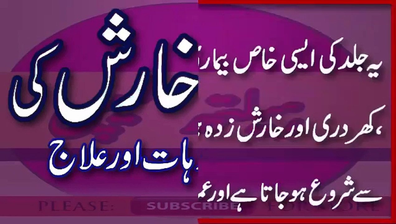 Kharish Ka Asan Ilaj Eczema Treatment In Urdu How To Cure Eczema