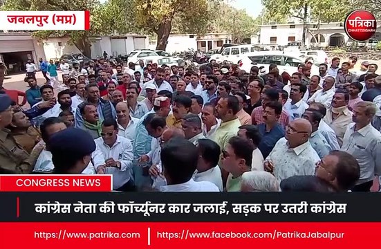 कांग्रेस नेता की फॉर्च्यूनर कार जलाई, सड़क पर उतरी कांग्रेस