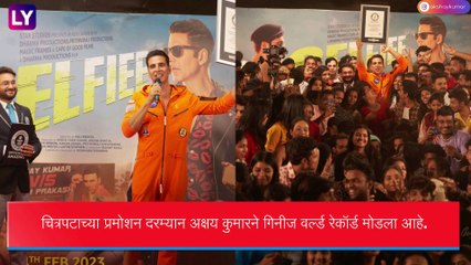 Akshay Kumar Selfiee: अभिनेता अक्षय कुमारने आगामी चित्रपटाच्या प्रमोशन दरम्यान रचला नवा विक्रम