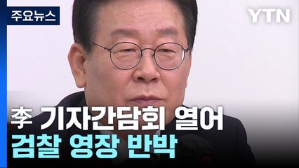李, 기소 뒤도 대표직 유지 시사...與 "피해자 코스프레" / YTN