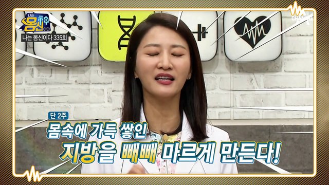 초콜릿으로 다이어트를(⊙o⊙)? 오늘의 몸신 안지현 전문의를 소개합니다!