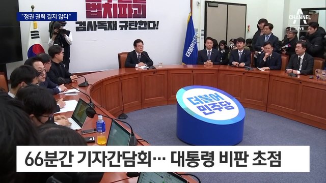 이재명 “정치권력 길지 않다”…66분간 날 선 해명