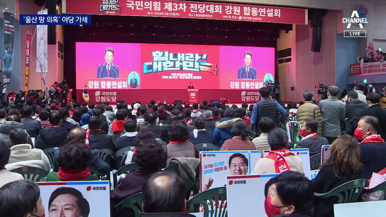 ‘울산 땅 의혹’ 야당도 참전…김기현 “새빨간 거짓말”