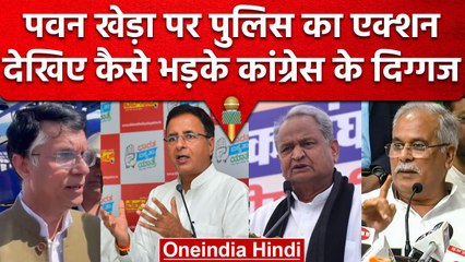 Supreme Court से Pawan Khera की रिहाई के आदेश, Modi Government पर भड़की Congress | वनइंडिया हिंदी
