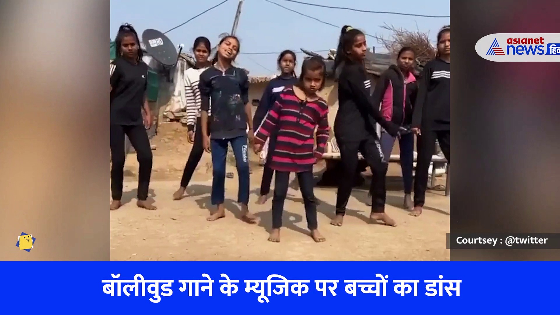 नन्हें बच्चों के डांस के चंद सेकंड, इंटरनेट पर छाया बॉलीवुड गाने पर धमाल मचाता ये वीडियो